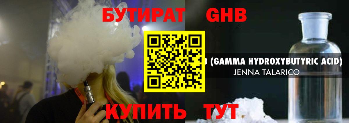 БУТИРАТ 99%  Вход с VPN  Десногорск 