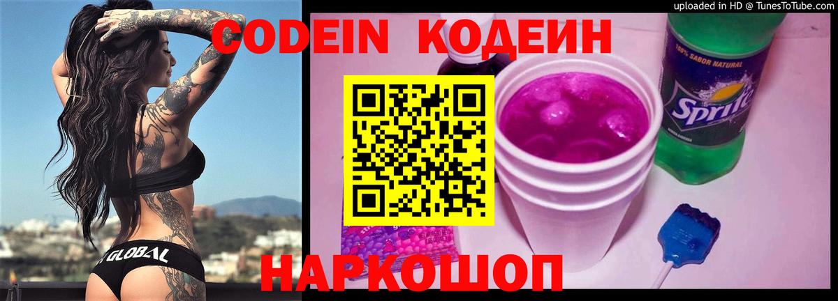 Кодеин Purple Drank  Вход с VPN  Кодеин напиток Lean (лин)  Десногорск 