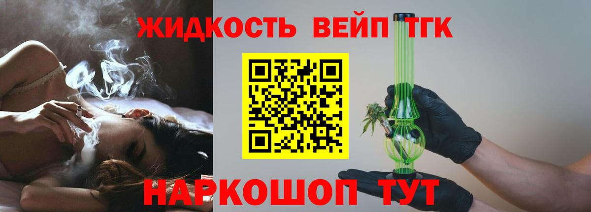 ТГК вейп Десногорск